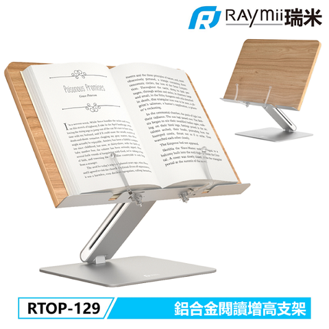 瑞米 閱讀支架 Raymii RTOP-129 可調節式 鋁合金 閱讀增高支架