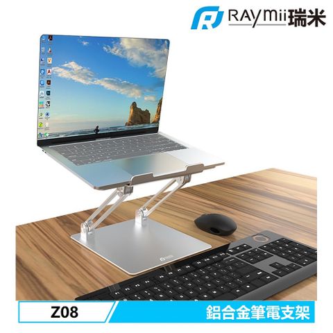 瑞米 Raymii Z08 鋁合金 可調節 筆電架 筆電支架 增高架