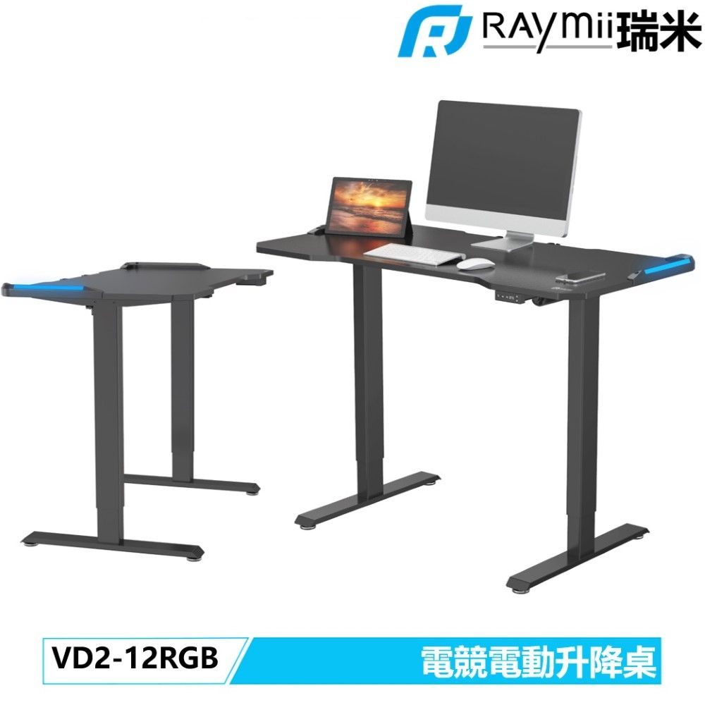 Raymii 瑞米   VD2-12RGB 電競風格 RGB 電動升降桌 站立辦公電腦桌