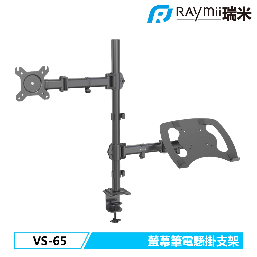 Raymii 瑞米  VS-65 螢幕筆電伸縮懸掛支架 螢幕架 螢幕增高支架