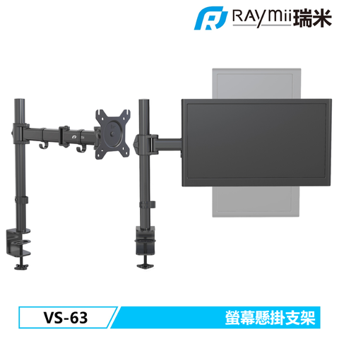 瑞米 Raymii VS-63 32吋 螢幕支架 螢幕架 增高架