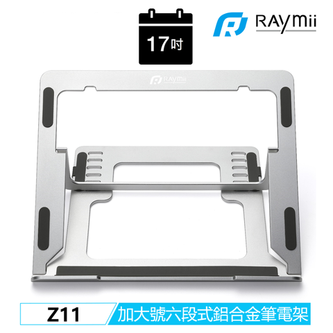 瑞米 Raymii Z11 17吋 特大號 六段式 鋁合金筆電折疊增高支架