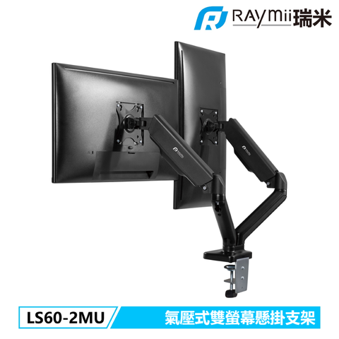 瑞米 Raymii 32吋 USB3.0 LS60-2MU 氣壓式 USB雙螢幕支架 螢幕架 螢幕伸縮懸掛支架