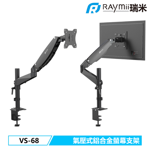 瑞米 Raymii VS-68 32吋 氣壓式 鋁合金螢幕支架 可零負重 螢幕架 螢幕伸縮懸掛支架