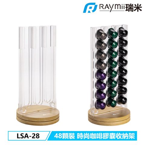 瑞米 Raymii LSA-28 48顆 NESPRESSO 旋轉底座 咖啡膠囊收納架 膠囊咖啡架