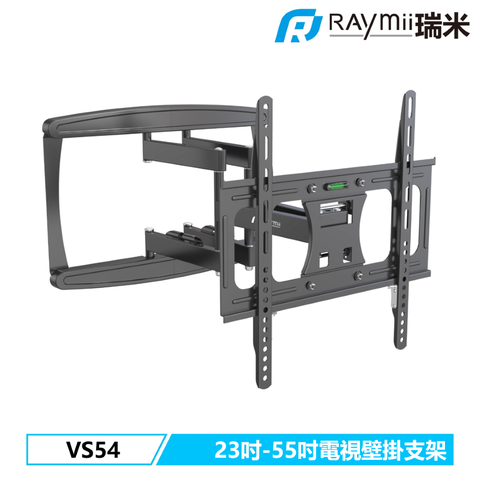 瑞米 Raymii VS54 23吋-55吋 電視壁掛支架 伸縮壁掛架 電視架 電視支架