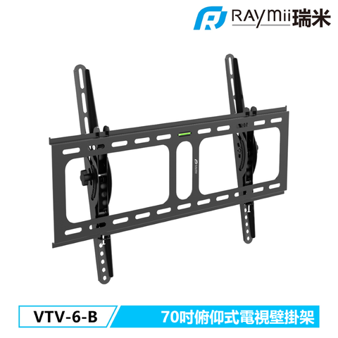 瑞米 Raymii VTV-6-B 70吋 俯仰式 電視螢幕壁掛架 壁掛支架 電視架 電視支架