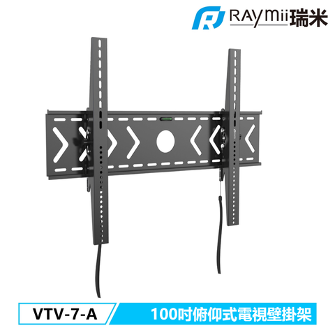 瑞米 Raymii VTV-7-A 100吋 俯仰式 電視螢幕壁掛架 壁掛支架 電視架 電視支架