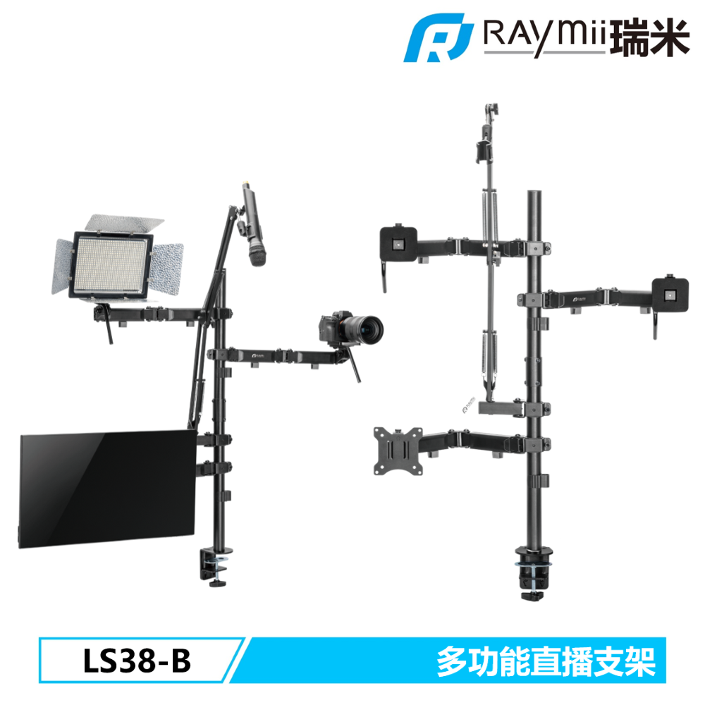 Raymii 瑞米   LS38-B 多功能 單螢幕 直播支架 相機架 螢幕架 平板架 手機架 麥克風架 補光燈架