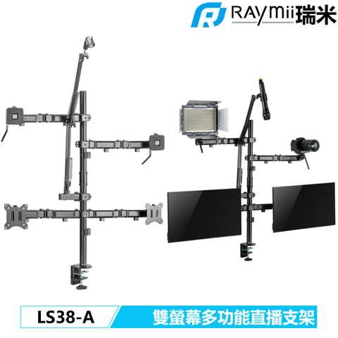 Raymii 瑞米 LS38-A 多功能 雙螢幕 直播支架 相機架 螢幕架 平板架 手機架 麥克風架 補光燈架