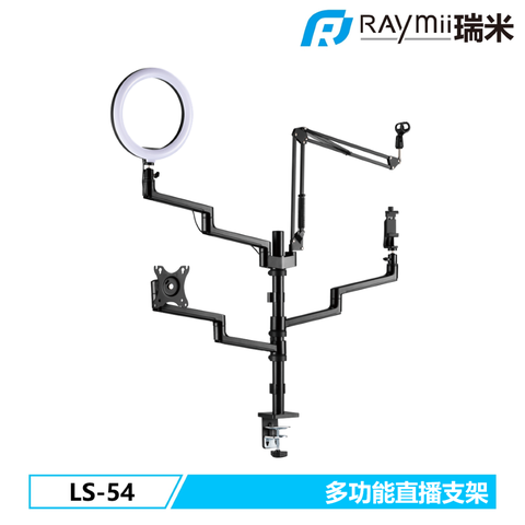 Raymii 瑞米 LS-54 鋁合金 多功能 直播支架 相機架 螢幕架 手機架 麥克風架 補光燈