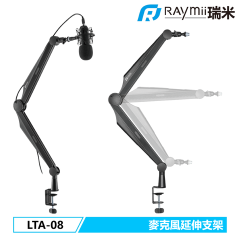 Raymii 瑞米 GameArm LTA-08 電競風格 麥克風支架 直播支架 麥克風架