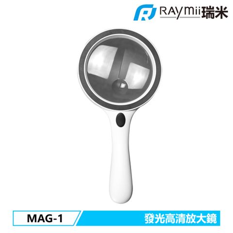 Raymii 瑞米 MAG-1 HD 高清放大鏡