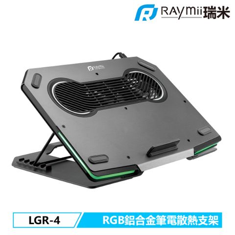 Raymii 瑞米 LGR-4 GameArm RGB鋁合金可變速三風扇筆電散熱支架 增高架