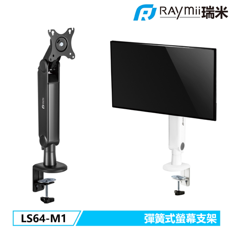 瑞米 Raymii LS64-M1 彈簧式螢幕懸掛支架