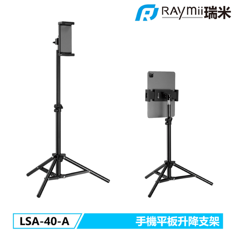 瑞米 Raymii LSA-40-A 手機平板直播支架 手機架 平板架