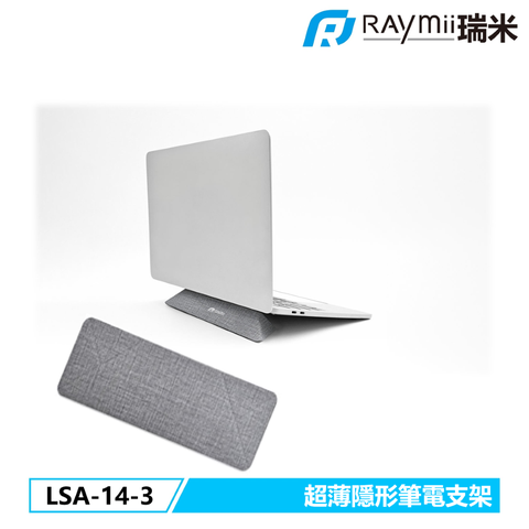 瑞米 Raymii LSA-14-3 超薄隱形筆電支架 筆電架