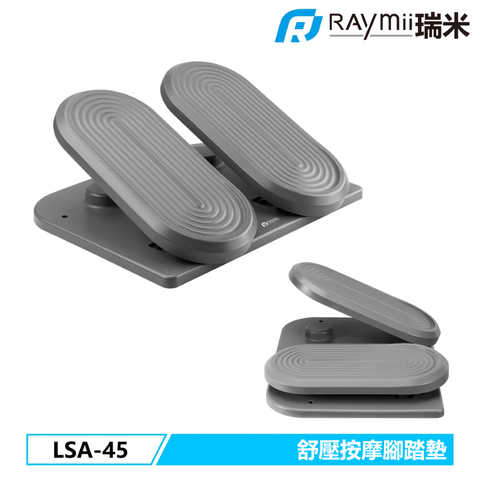 Raymii 瑞米 LSA-45 紓壓按摩腳踏墊