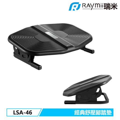 Raymii 瑞米 LSA-46 經典紓壓腳踏墊