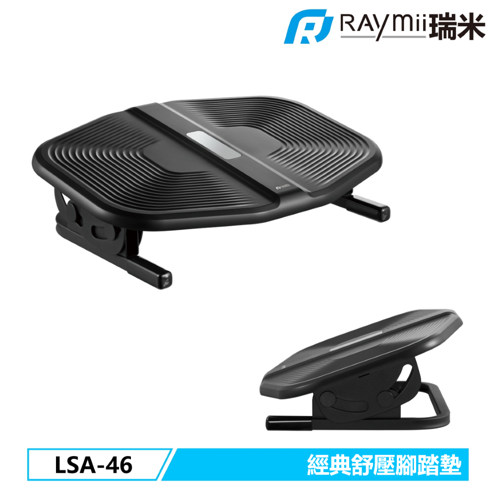 Raymii 瑞米   LSA-46 經典紓壓腳踏墊