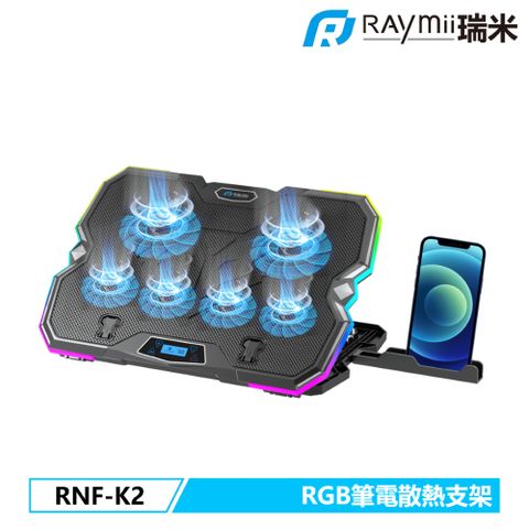 Raymii 瑞米 RNF-K2 RGB可變速六風扇筆電散熱支架