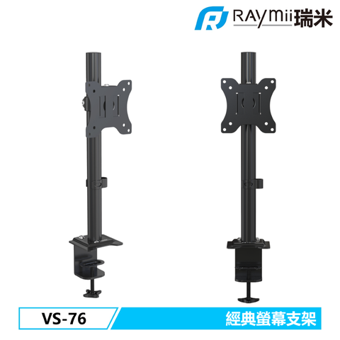 瑞米 Raymii VS-76 螢幕支架 螢幕架 增高架