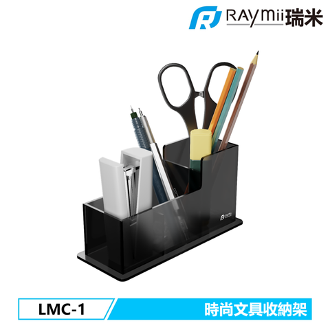 Raymii 瑞米 LMC-1 時尚文具收納架 筆筒 桌面收納架 文具盒