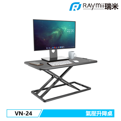 瑞米 Raymii VN-24 超薄 桌上型氣壓式升降站立辦公電腦桌 升降桌