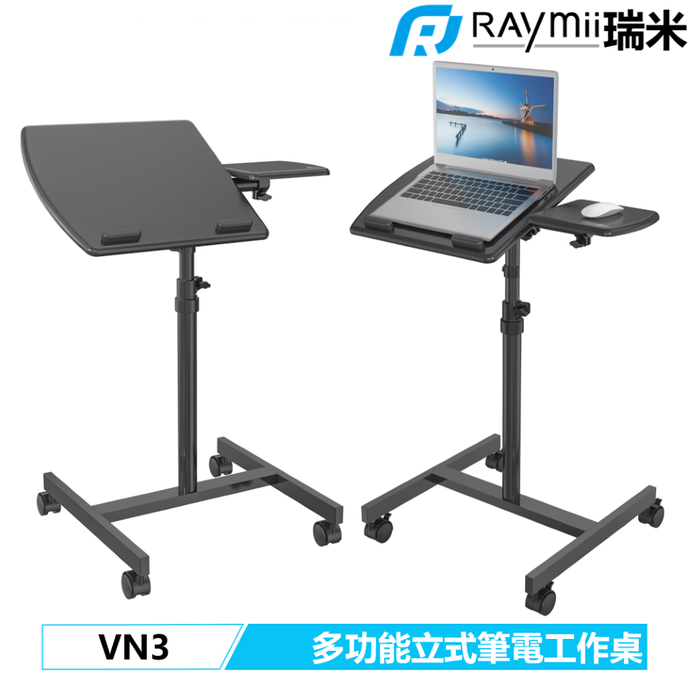 Raymii 瑞米   VN3 多功能移動筆電立式工作桌 站立辦公電腦桌