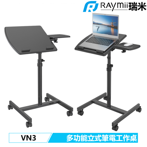 瑞米 Raymii VN3 多功能移動筆電立式工作桌 站立辦公電腦桌