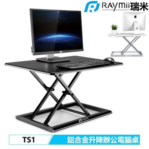 100%免組裝 Raymii TS1 桌上型氣壓升降鋁合金站立辦公電腦桌