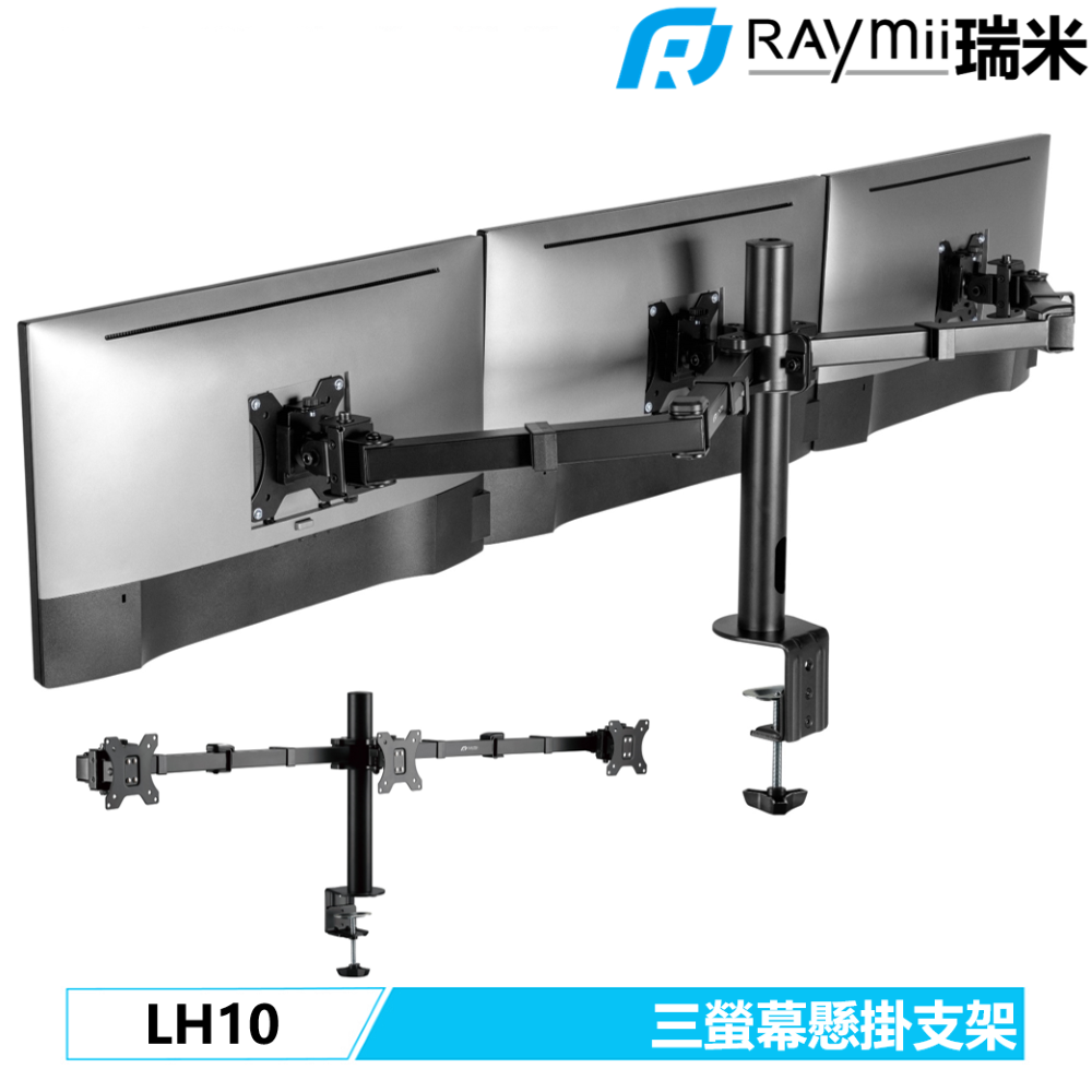 Raymii 瑞米   DURO LH10 超粗壯 27吋 三螢幕支架 螢幕架 電腦螢幕支架 增高架