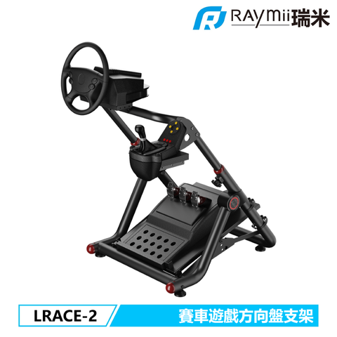 瑞米 Raymii GameArm™ LRACE-2 可折疊 遊戲賽車方向盤/排檔桿/油門支架