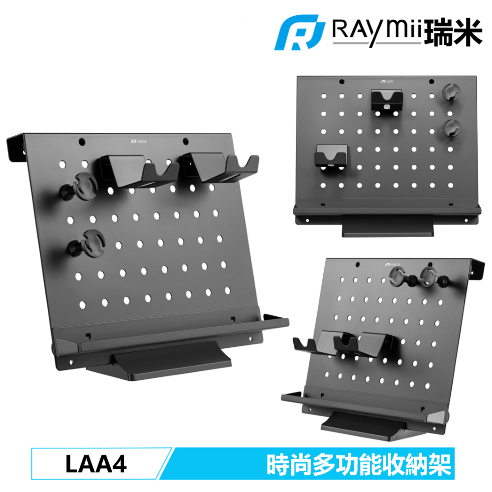 Raymii 瑞米  LAA4 時尚多功能收納支架 居家 辦公