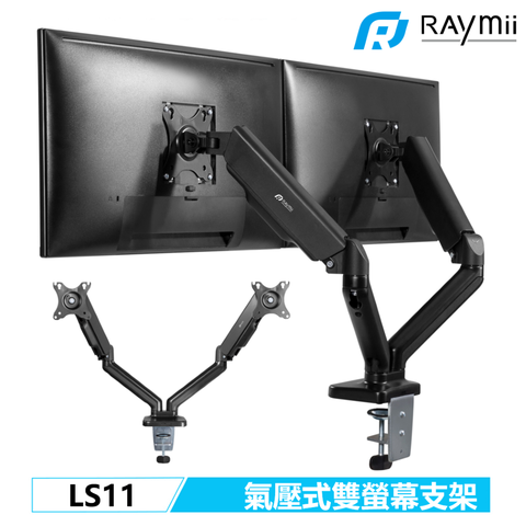 Raymii LS11 氣壓式 雙螢幕支架 螢幕架 螢幕伸縮懸掛支架