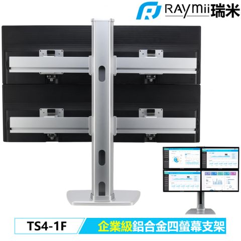 瑞米 Raymii TS4-1F 鋁合金四螢幕支架底座 螢幕架 螢幕伸縮懸掛支架