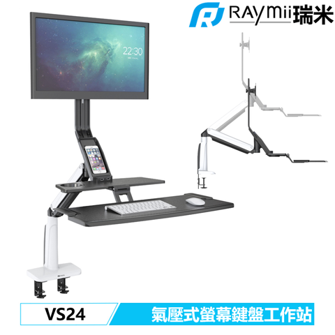 瑞米 Raymii VS24 氣壓式鋁合金USB3.0螢幕鍵盤工作站