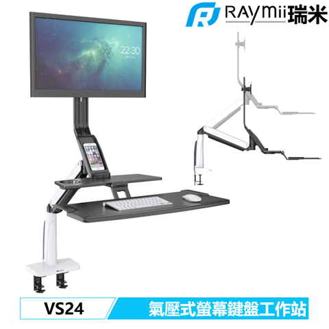 Raymii 瑞米 VS24  氣壓式鋁合金USB3.0螢幕鍵盤工作站