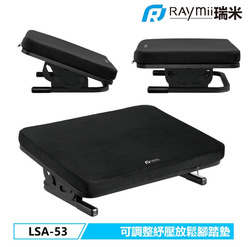 Raymii 瑞米   LSA-53 可調整紓壓放鬆腳踏墊 海綿墊