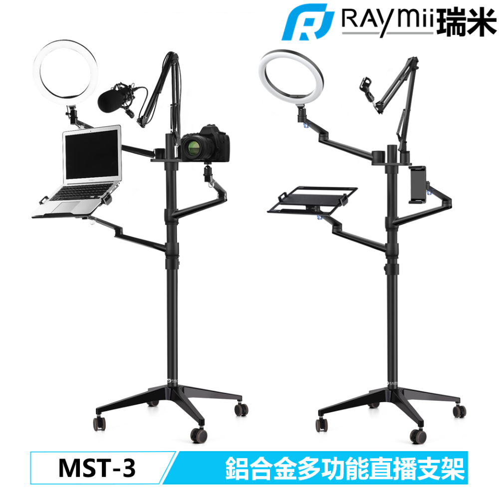 Raymii 瑞米   MST-3 鋁合金多功能直播支架 相機架 螢幕架 筆電架 平板架 手機架 麥克風 補光燈