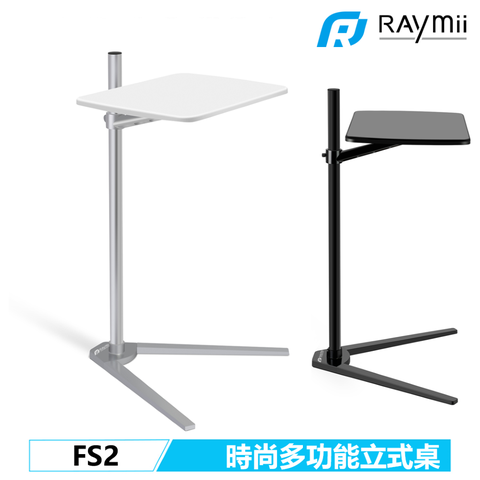 Raymii FS2 落地式多功能站立桌