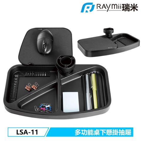 Raymii 瑞米 LSA-11 桌下懸掛收納抽屜滑鼠墊