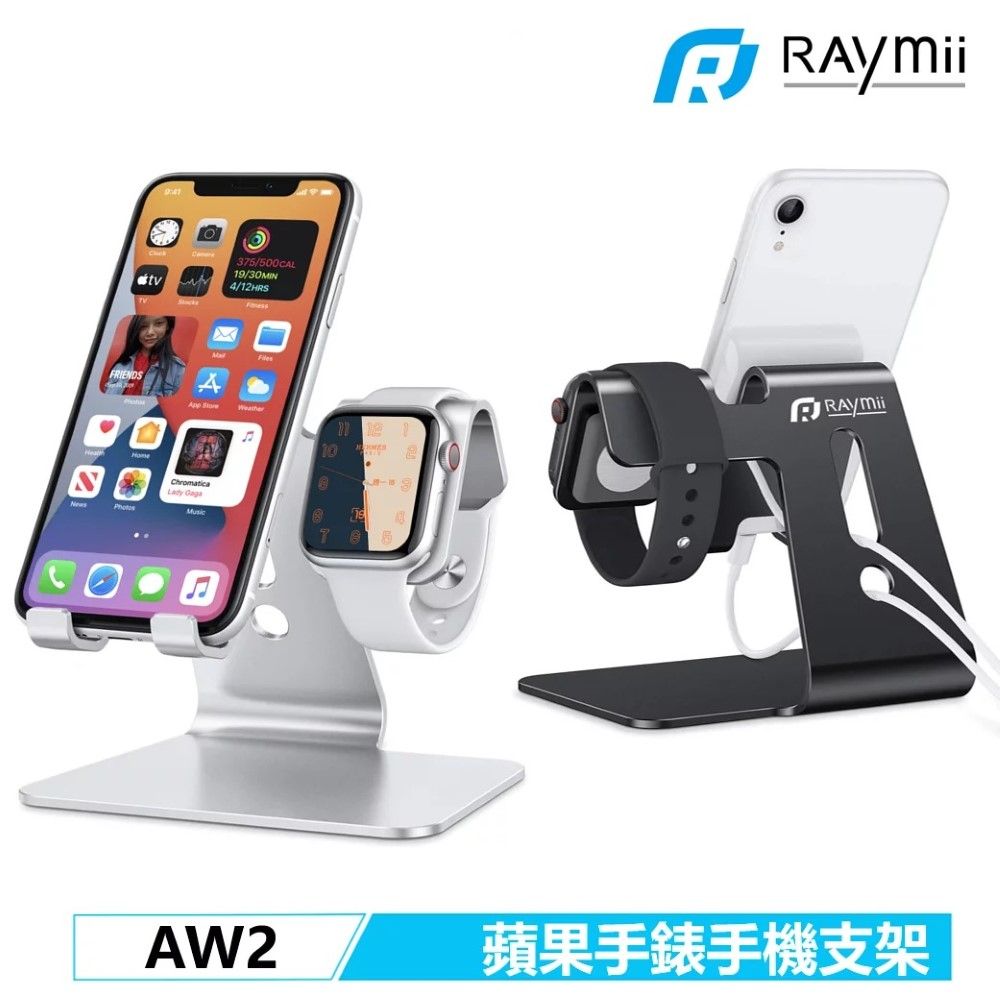 Raymii 瑞米  AW2 APPLE WATCH 手機鋁合金充電支架