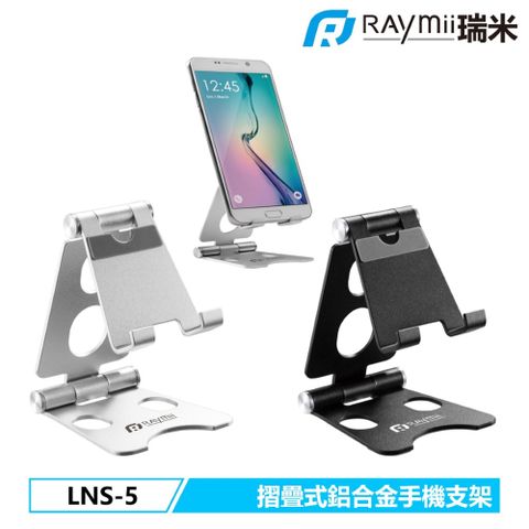 Raymii LNS-5 鋁合金手機支架