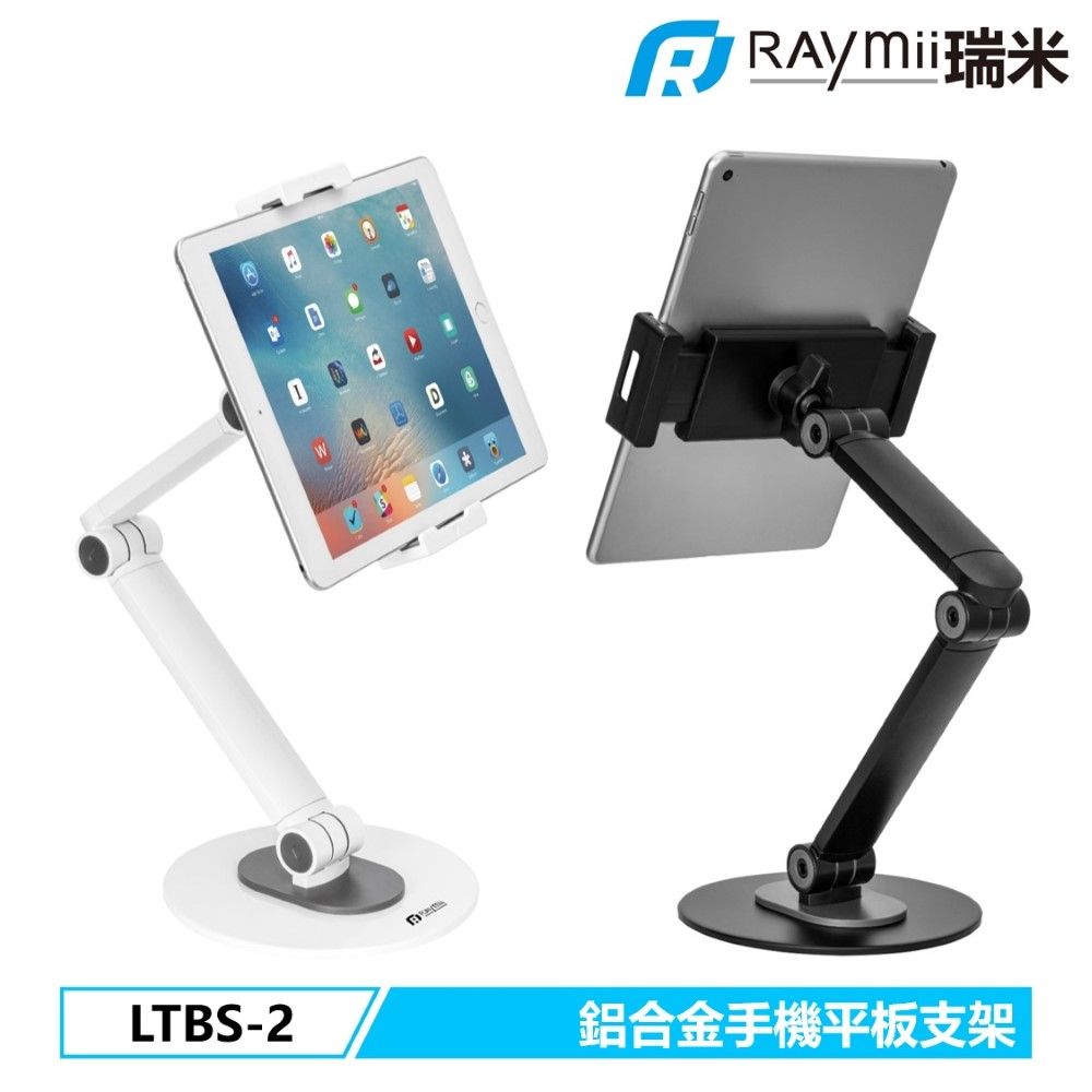 Raymii 瑞米   LTBS-2 鋁合金手機平板支架 手機架 平板架