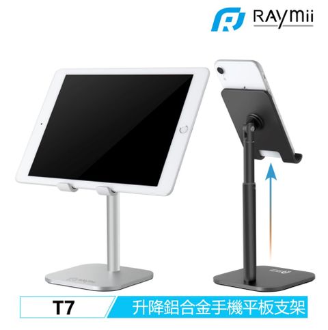 Raymii T7 可升降鋁合金手機平板支架 支持13吋平板