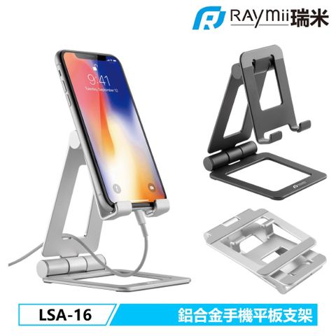 Raymii 瑞米 LSA-16 鋁合金雙軸手機平板支架