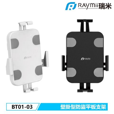 Raymii BT01-03 商用可鎖式 壁掛型防盜平板支架