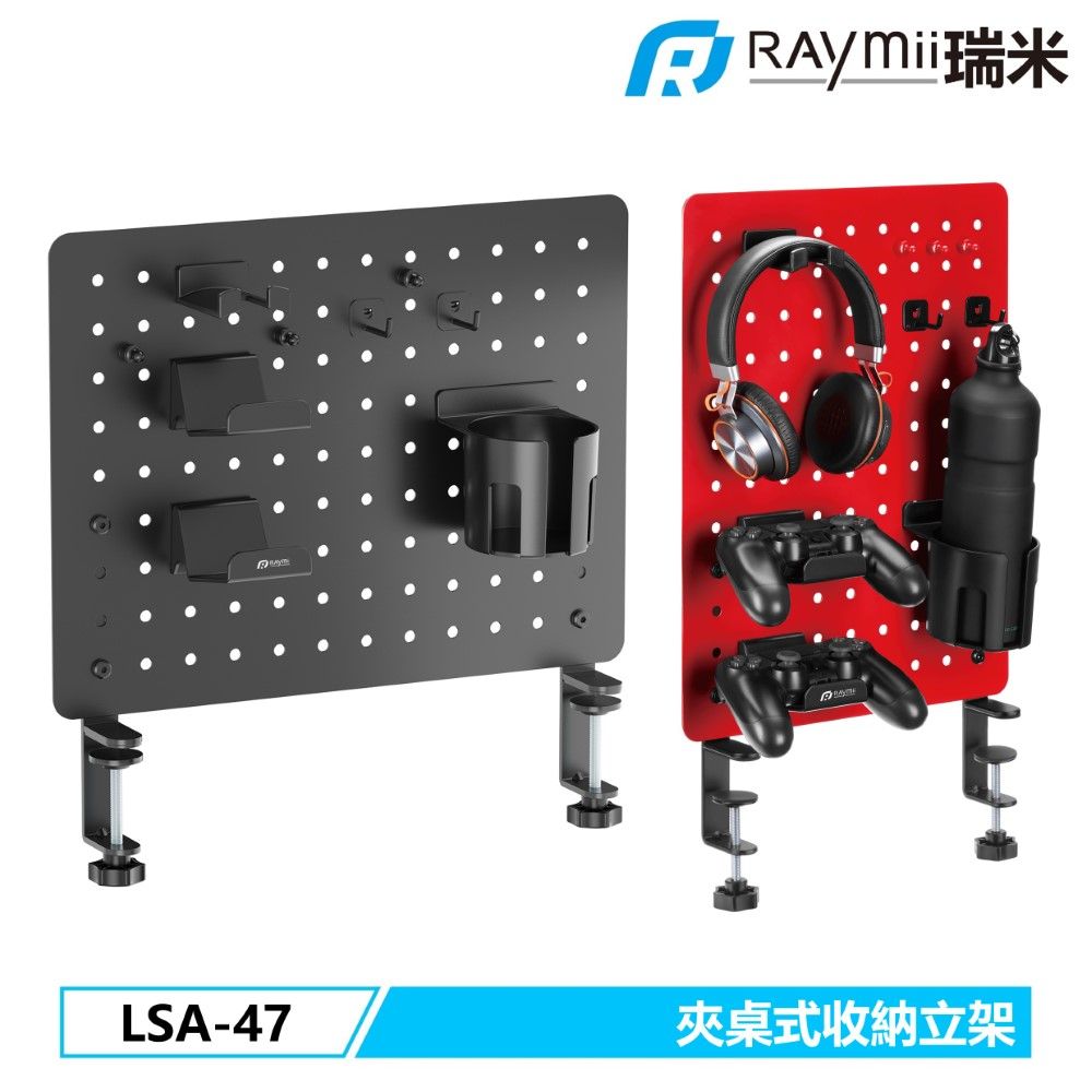 Raymii 瑞米   GameArm LSA-47 夾桌式 洞洞板 遊戲手把掛架 手柄架 耳機掛架 收納立架