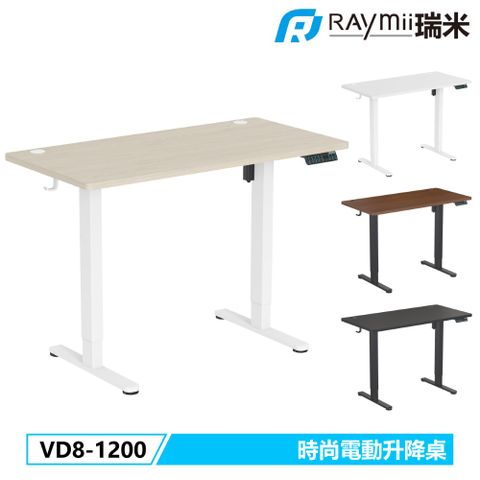Raymii VD8-1200 時尚電動升降桌